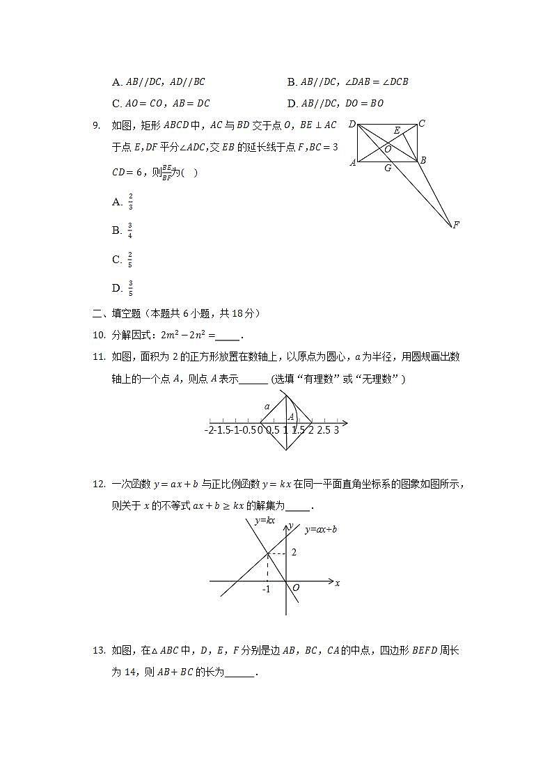 2021-2022学年新疆乌鲁木齐三中八年级（下）期末数学试卷（Word解析版）第2页