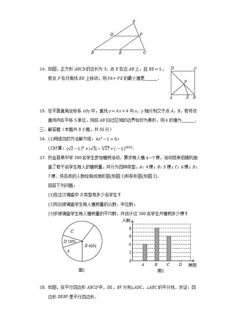 2021-2022学年新疆乌鲁木齐三中八年级（下）期末数学试卷（Word解析版）第3页