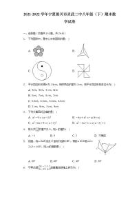 2021-2022学年宁夏银川市灵武二中八年级（下）期末数学试卷（Word解析版）