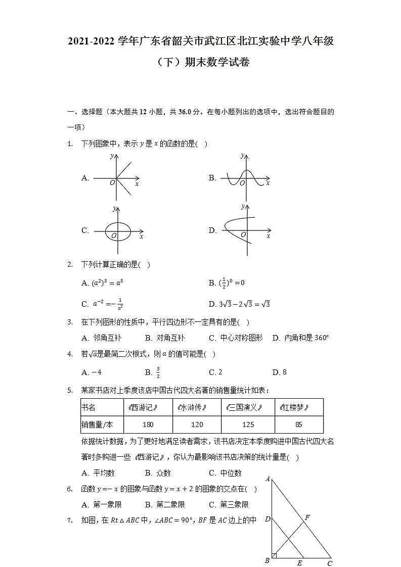 2021-2022学年广东省韶关市武江区北江实验中学八年级（下）期末数学试卷（Word解析版）01