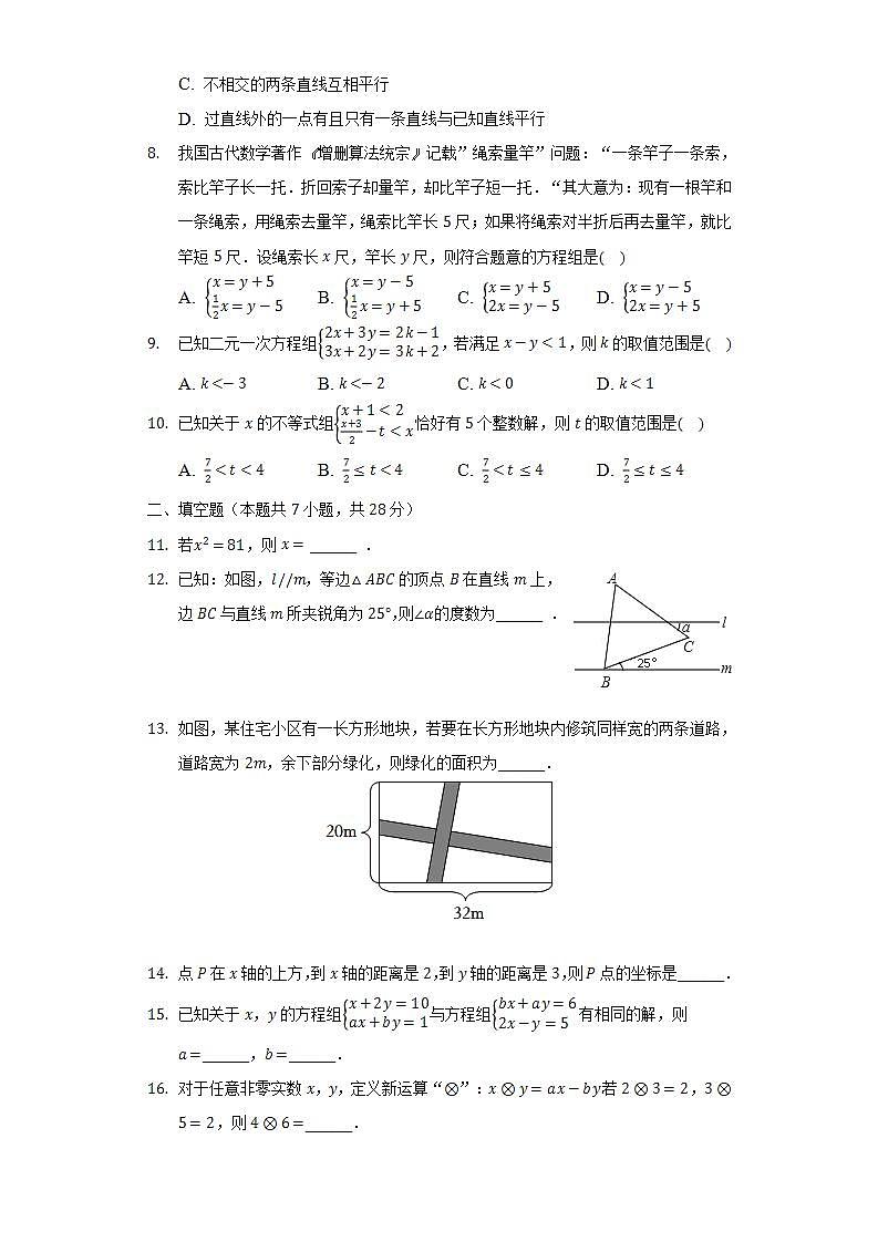 2021-2022学年广东省韶关市武江区北江实验中学七年级（下）期末数学试卷（Word解析版）第2页