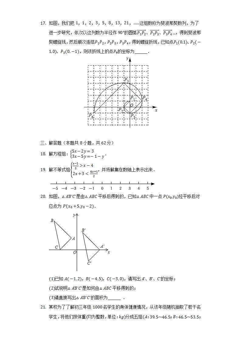2021-2022学年广东省韶关市武江区北江实验中学七年级（下）期末数学试卷（Word解析版）第3页