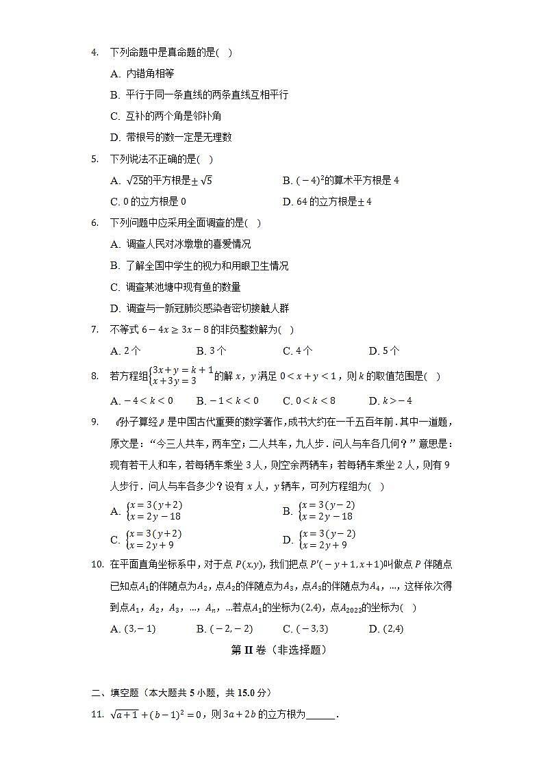 2021-2022学年河南省安阳市林州市红旗渠大道学校七年级（下）期末数学试卷（B卷）（Word解析版）第2页