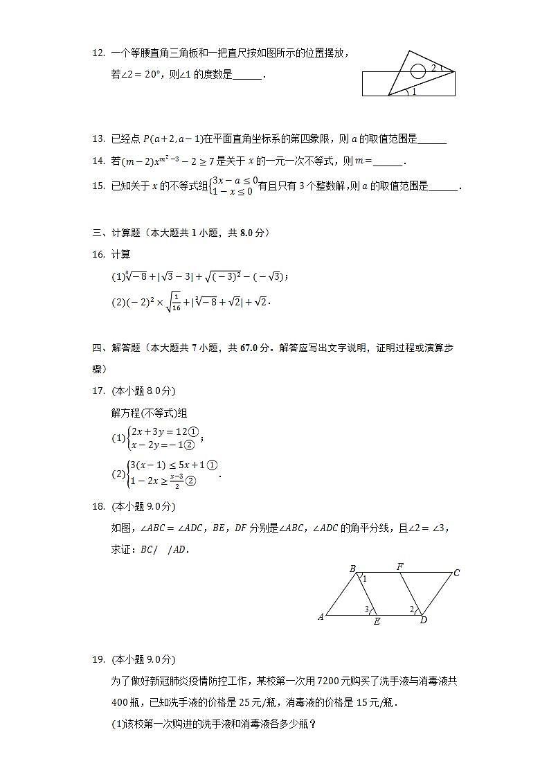 2021-2022学年河南省安阳市林州市红旗渠大道学校七年级（下）期末数学试卷（B卷）（Word解析版）第3页
