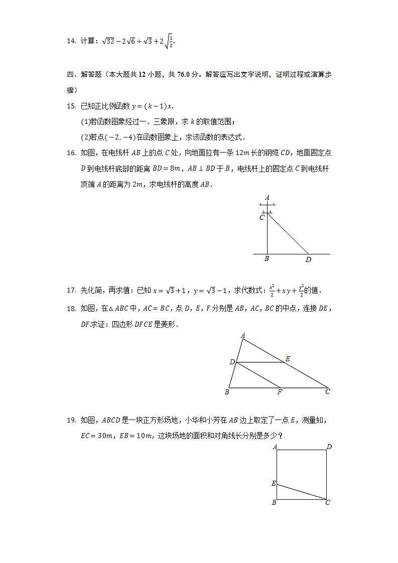 2021-2022学年陕西省渭南市合阳县八年级（下）期末数学试卷（Word解析版）03