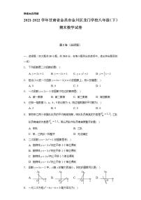 2021-2022学年甘肃省金昌市金川区龙门学校八年级（下）期末数学试卷（Word解析版）