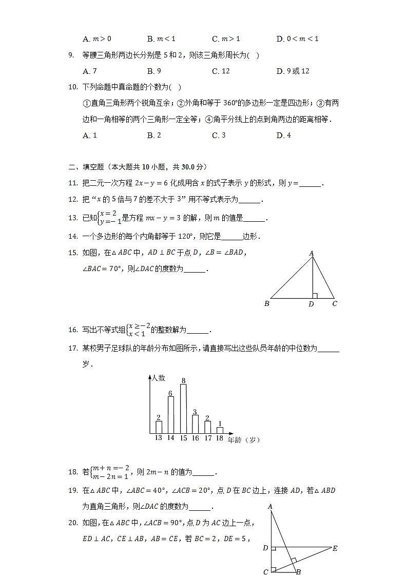 2021-2022学年黑龙江省哈尔滨市道里区七年级（下）期末数学试卷（五四学制）（Word解析版）第2页