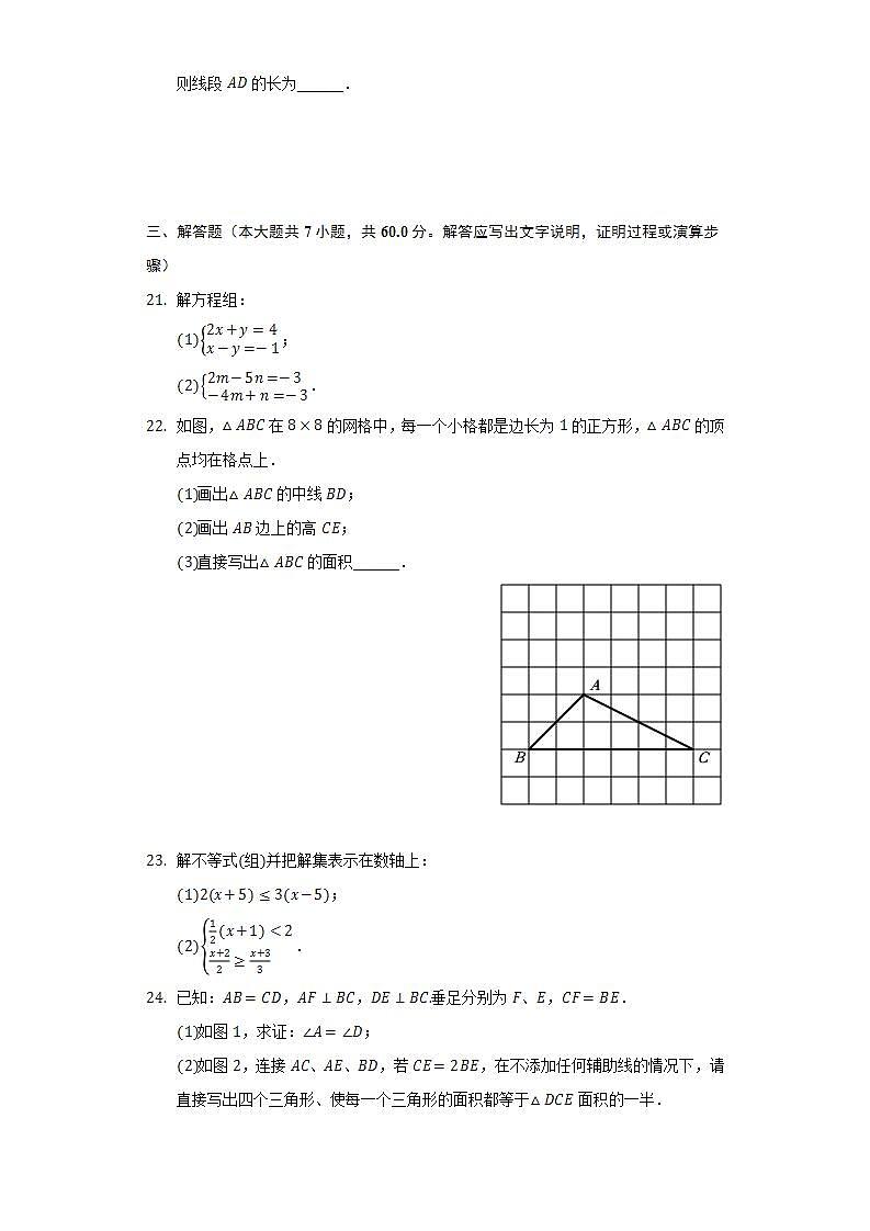 2021-2022学年黑龙江省哈尔滨市道里区七年级（下）期末数学试卷（五四学制）（Word解析版）第3页