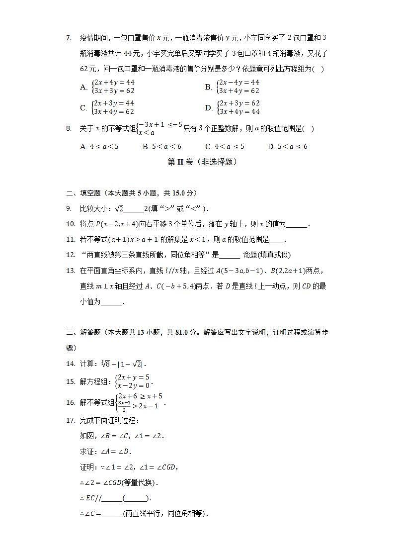 2021-2022学年陕西省安康市岚皋县七年级（下）期末数学试卷（Word解析版）第2页