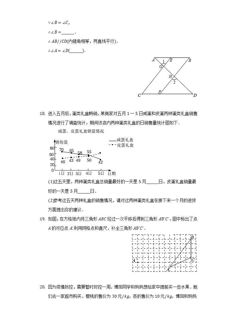2021-2022学年陕西省安康市岚皋县七年级（下）期末数学试卷（Word解析版）第3页