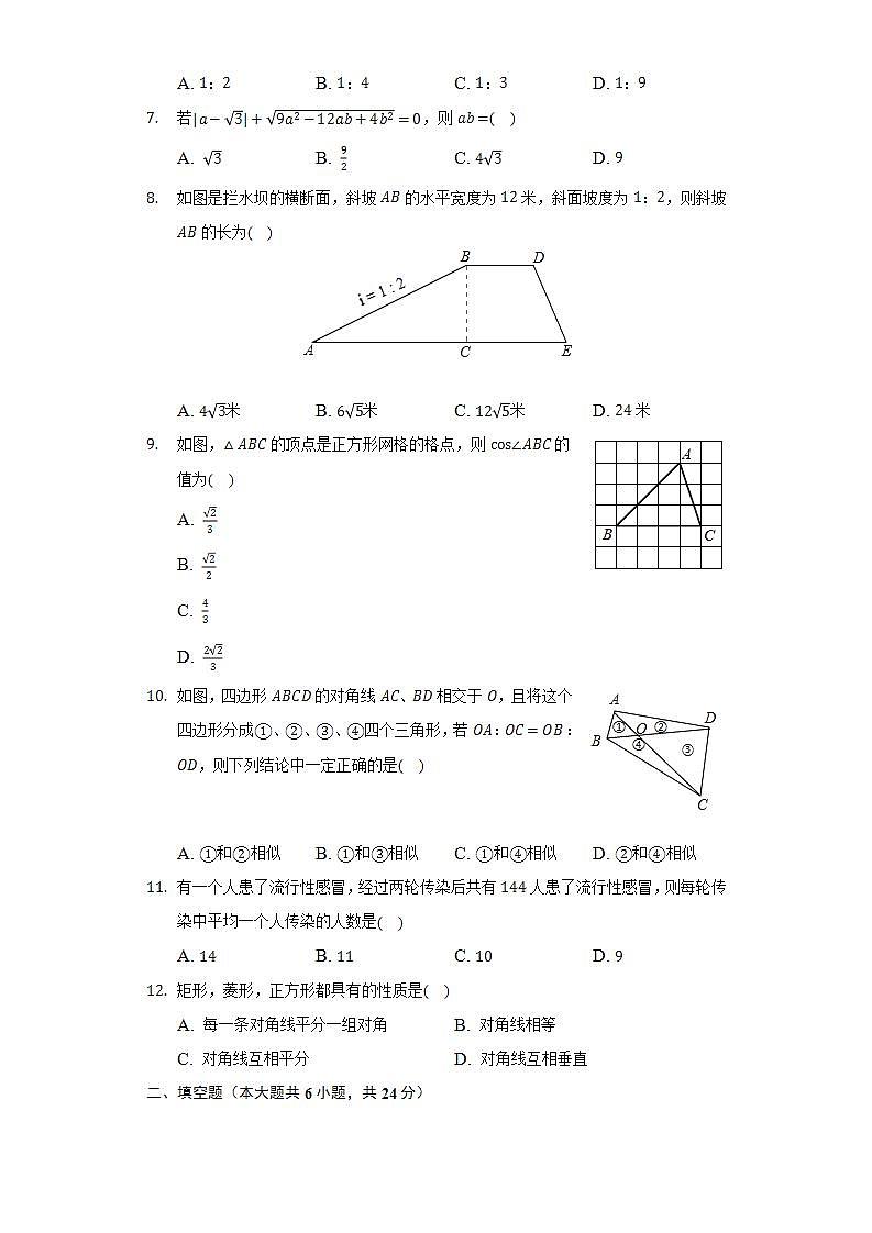 2021-2022学年山东省泰安市宁阳县八年级（下）期末数学试卷（五四学制）(解析版)第2页