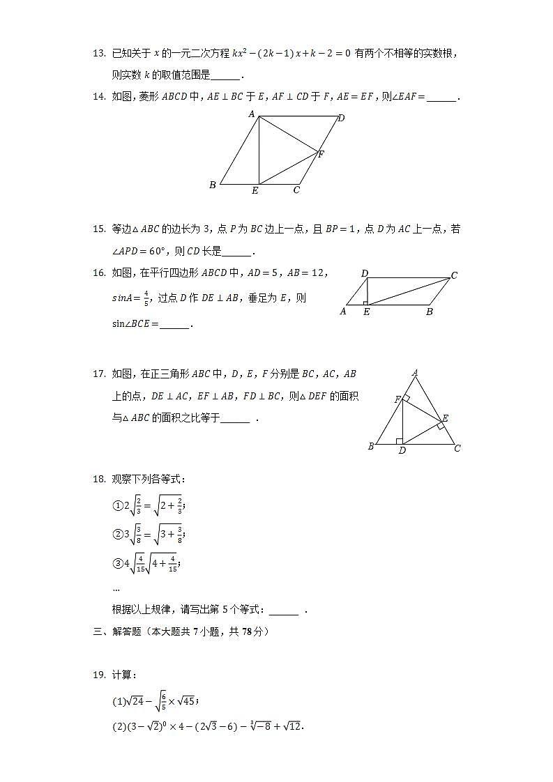2021-2022学年山东省泰安市宁阳县八年级（下）期末数学试卷（五四学制）(解析版)第3页