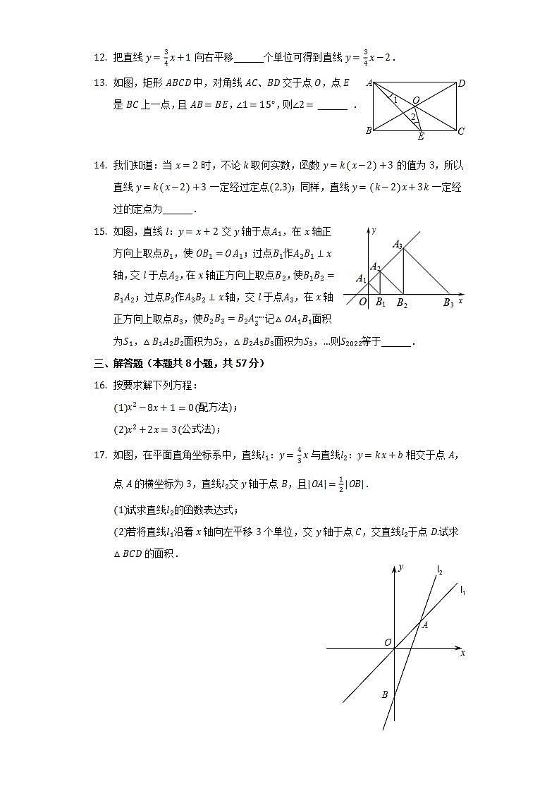 2021-2022学年山东省济宁市金乡县八年级（下）期末数学试卷(解析版)第3页