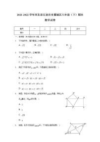 河北省石家庄市藁城区2021-2022学年八年级下学期期末考试数学试卷(含答案)