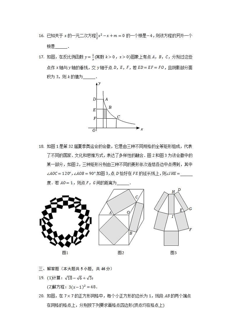 2021-2022学年浙江省温州市乐清市八年级（下）期末数学试卷(解析版)第3页