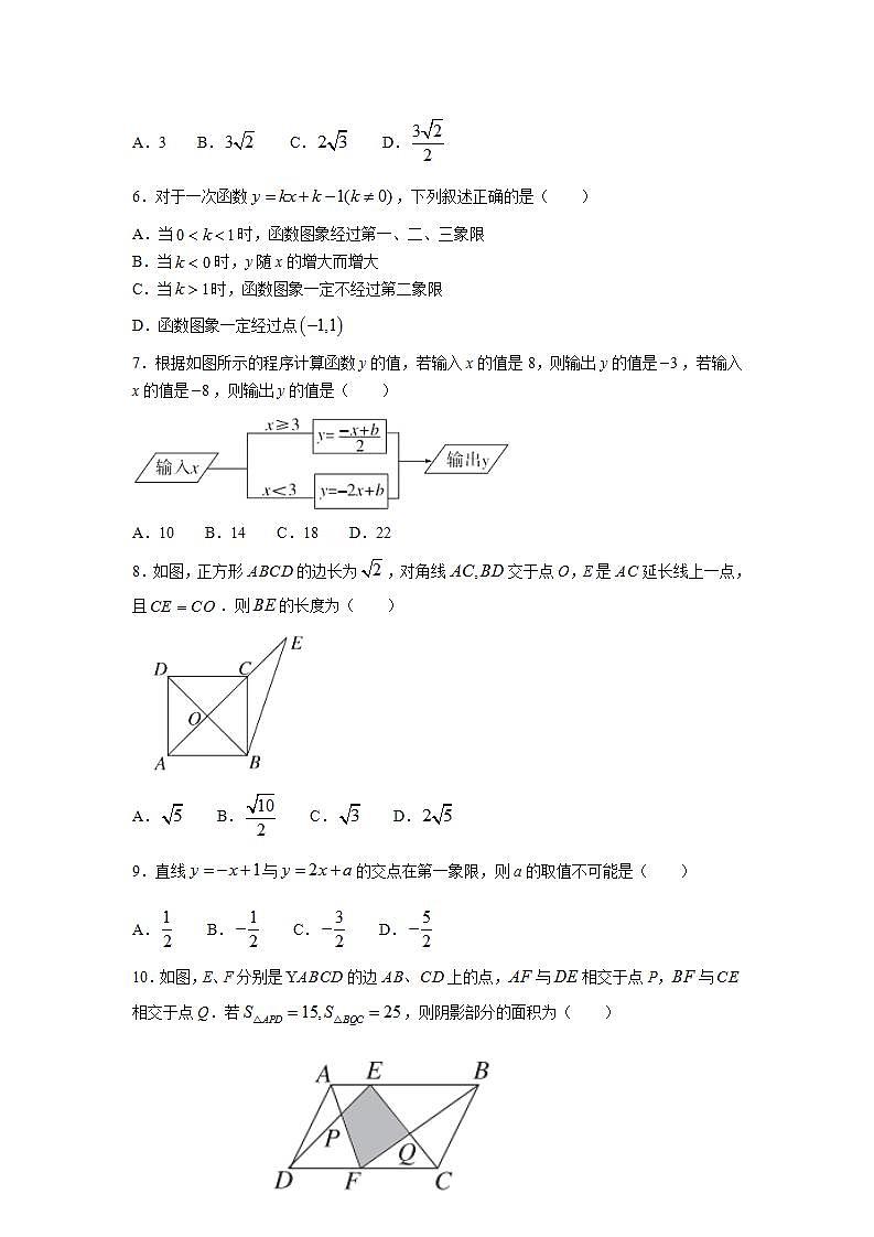 河北省张家口市宣化区2021-2022学年八年级下学期期末考试（人教版）数学试卷(含答案)第2页