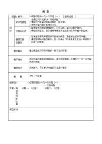 初中数学人教版七年级上册3.4 实际问题与一元一次方程教案及反思