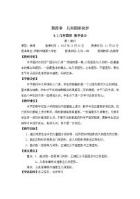 初中数学人教版七年级上册4.1.2 点、线、面、体教案及反思