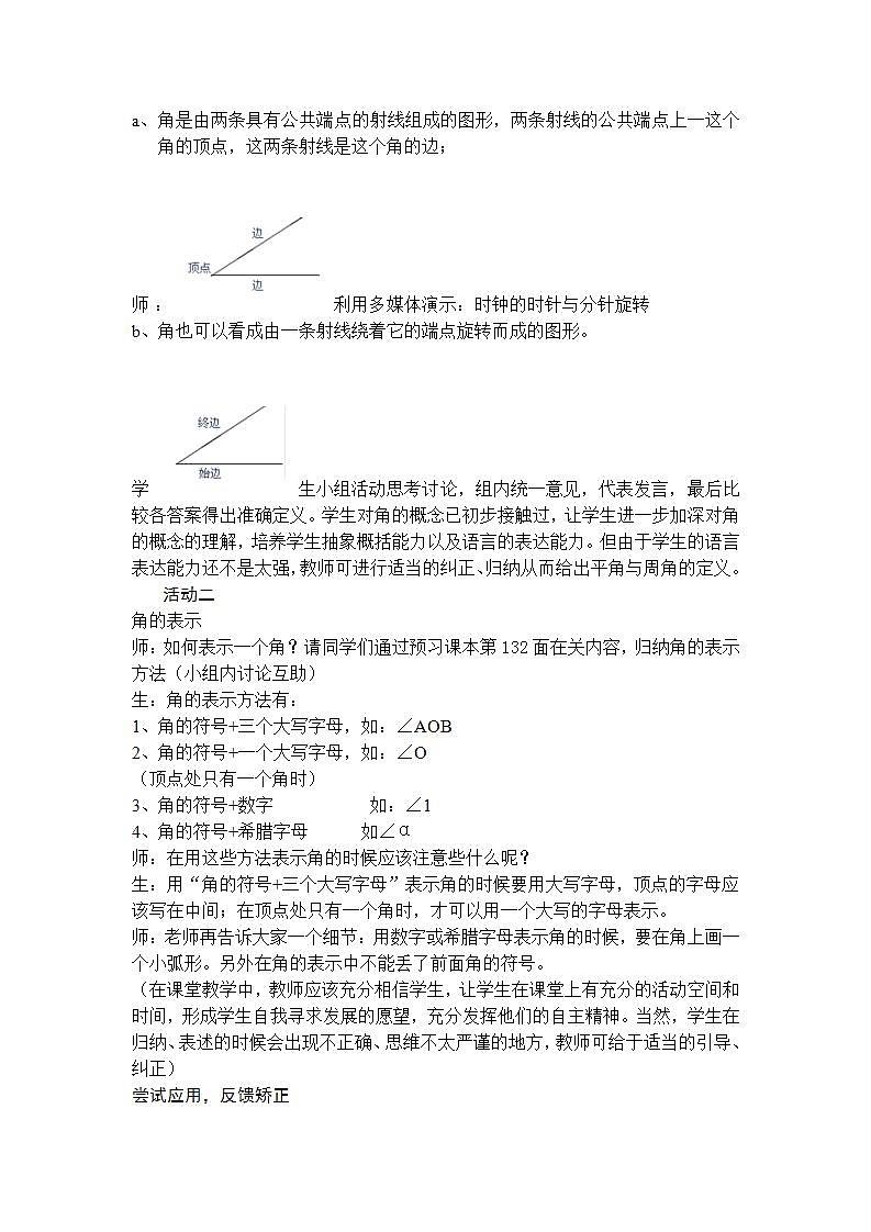 人教版七年级数学上册--4.3.1《角》教学设计第2页
