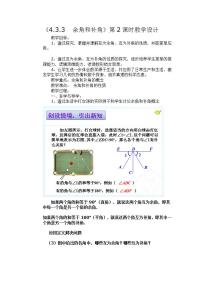 初中数学第四章 几何图形初步4.3 角4.3.3 余角和补角教案