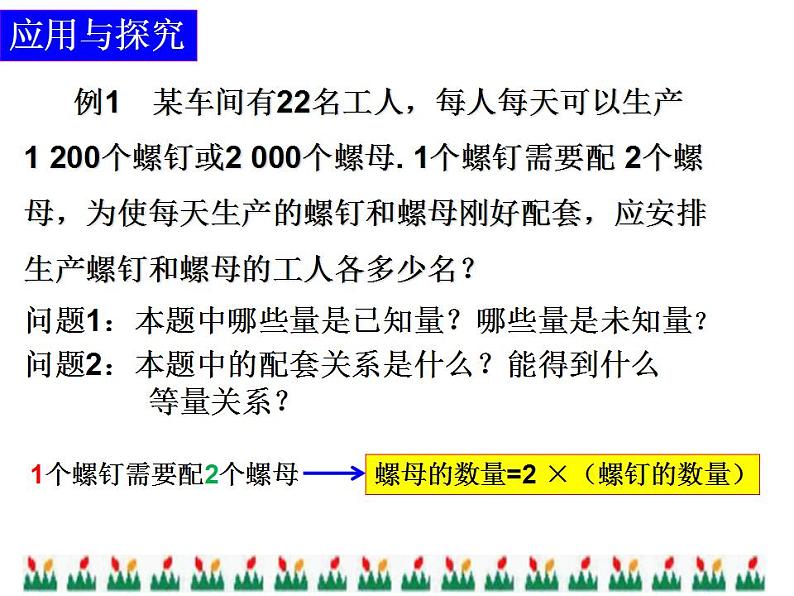 人教版七年级数学上册--3.4 实际问题与一元一次方程（配套问题）课件04