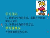 人教版七年级数学上册--4.3.3余角和补角-方位角-课件