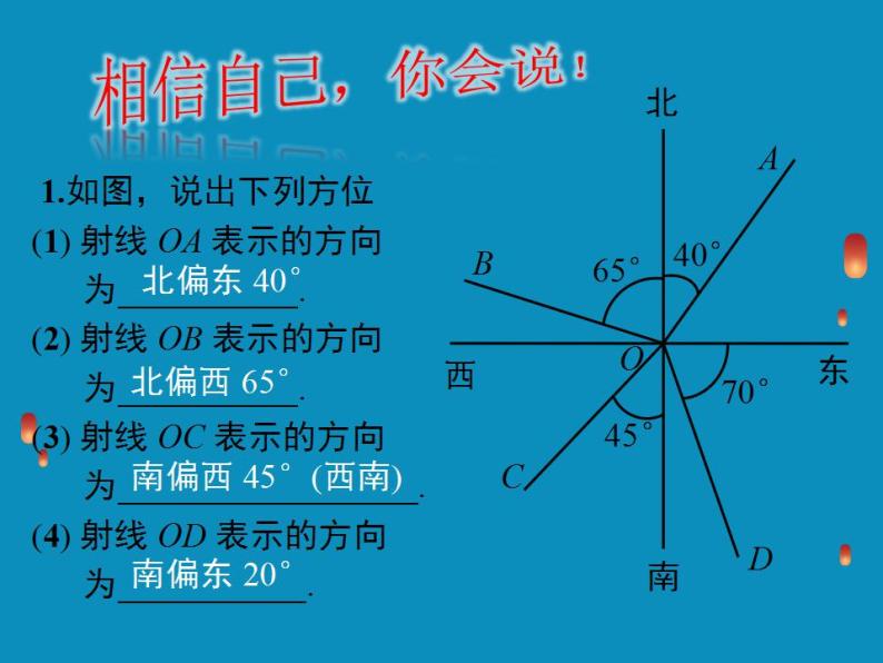 人教版七年级数学上册--4.3.3余角和补角-方位角-课件06