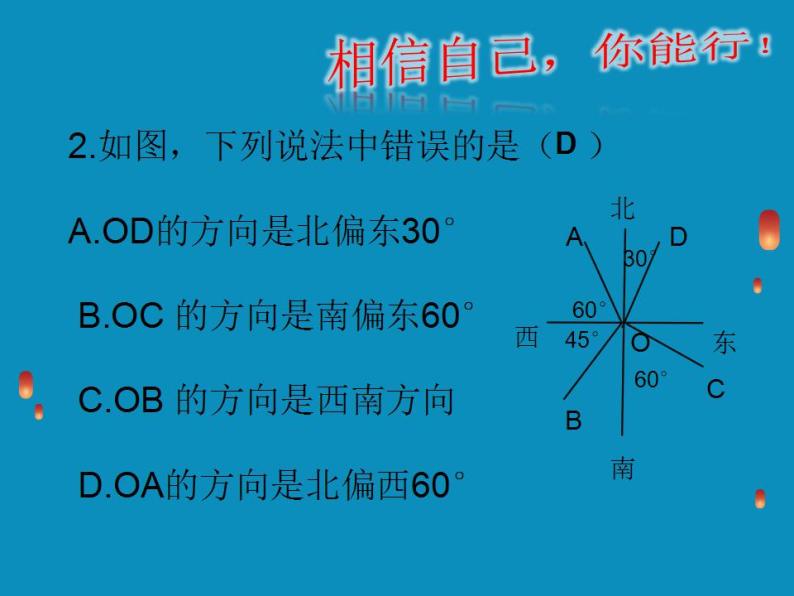 人教版七年级数学上册--4.3.3余角和补角-方位角-课件07