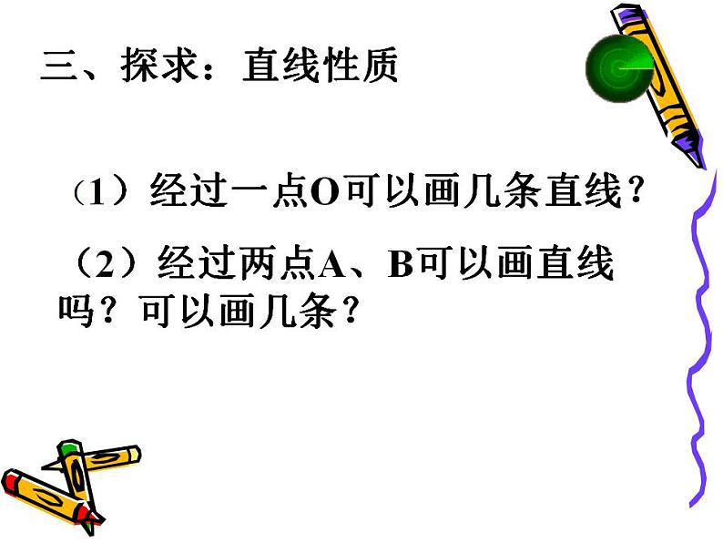 人教版七年级数学上册--4.2 直线、射线、线段-课件第6页