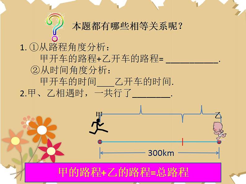 人教版七年级数学上册--3.4 实际问题与一元一次方程（工程问题）课件04