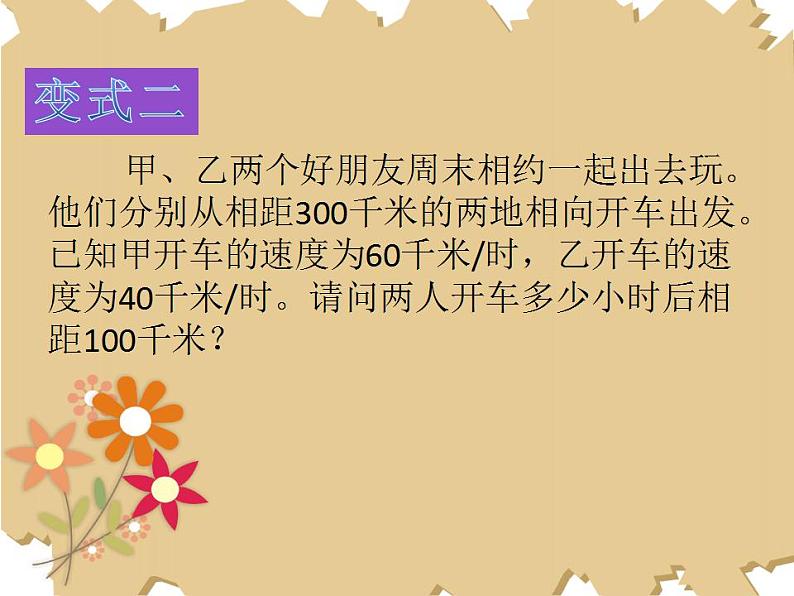 人教版七年级数学上册--3.4 实际问题与一元一次方程（工程问题）课件07