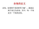 人教版七年级数学上册--4.3.3余角和补角-课件