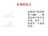人教版七年级数学上册--4.3.3余角和补角-课件