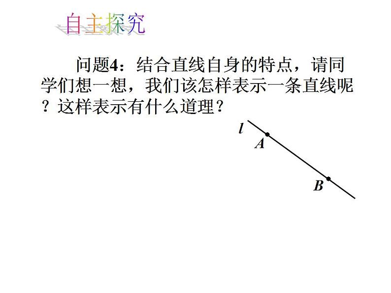 人教版七年级数学上册--4.1.2点、线、面、体-课件108