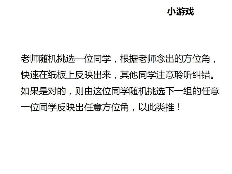 人教版七年级数学上册--4.3.3余角和补角-方位角-课件105