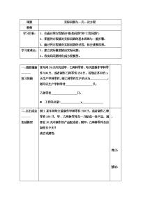 初中数学人教版七年级上册第三章 一元一次方程3.4 实际问题与一元一次方程教案