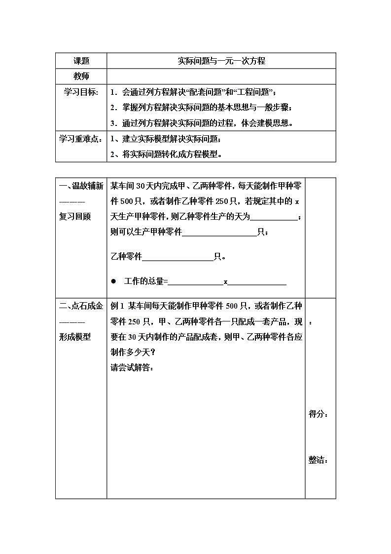 人教版七年级数学上册--3.4 实际问题与一元一次方程（配套问题）教学设计2第1页