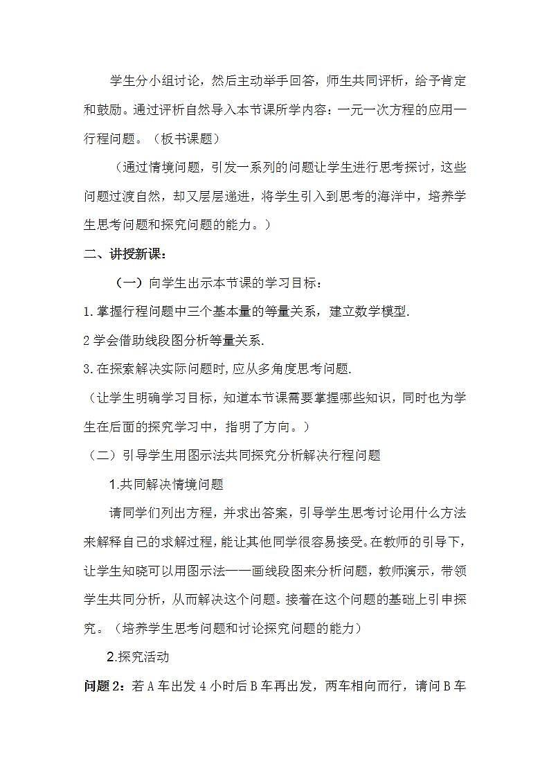 人教版七年级数学上册--3.4 实际问题与一元一次方程（工程问题）教学设计2第2页