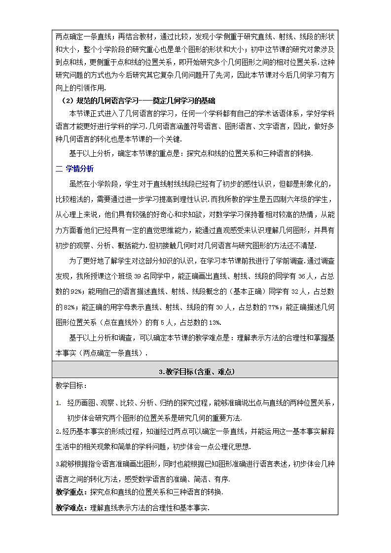 人教版七年级数学上册--4.2 直线、射线、线段-教学设计2第2页