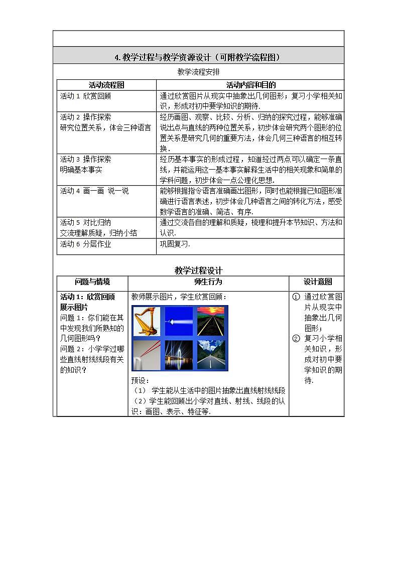 人教版七年级数学上册--4.2 直线、射线、线段-教学设计2第3页