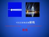 人教版七年级数学上册--4.2 直线、射线、线段-课件2