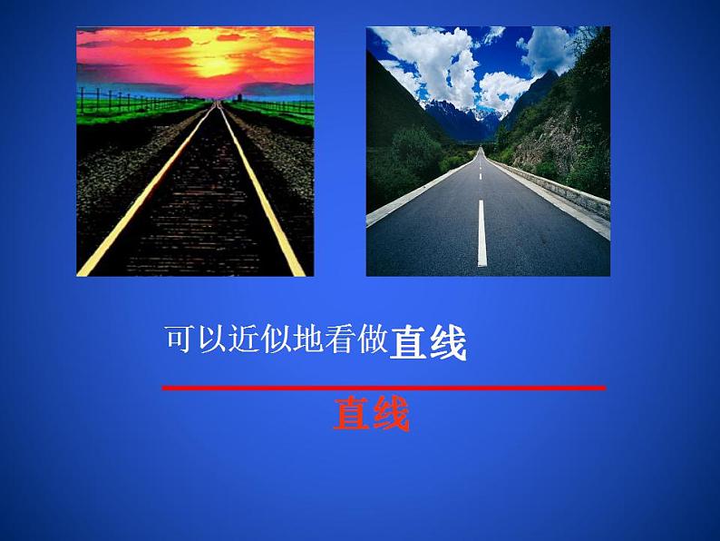 人教版七年级数学上册--4.2 直线、射线、线段-课件2第5页