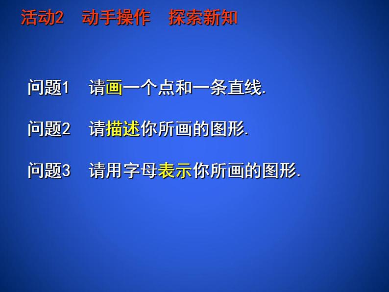 人教版七年级数学上册--4.2 直线、射线、线段-课件2第7页