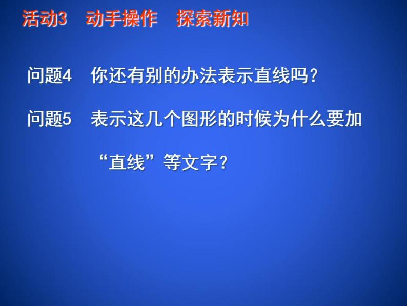 人教版七年级数学上册--4.2 直线、射线、线段-课件208