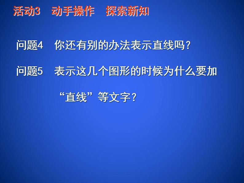 人教版七年级数学上册--4.2 直线、射线、线段-课件2第8页