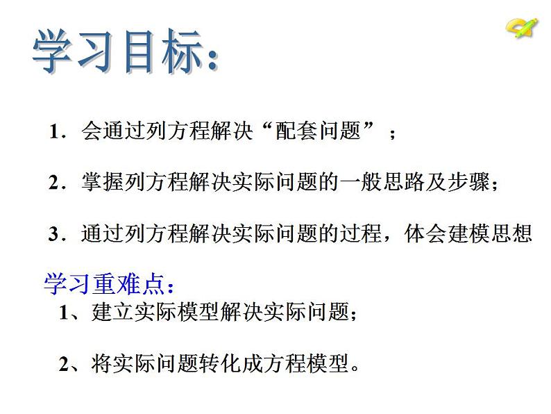 人教版七年级数学上册--3.4 实际问题与一元一次方程（配套问题）课件202