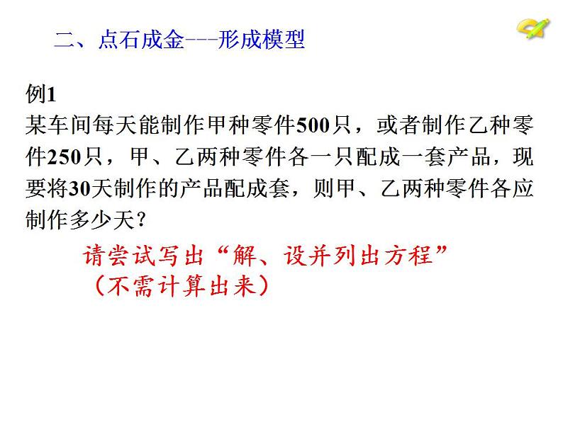 人教版七年级数学上册--3.4 实际问题与一元一次方程（配套问题）课件204