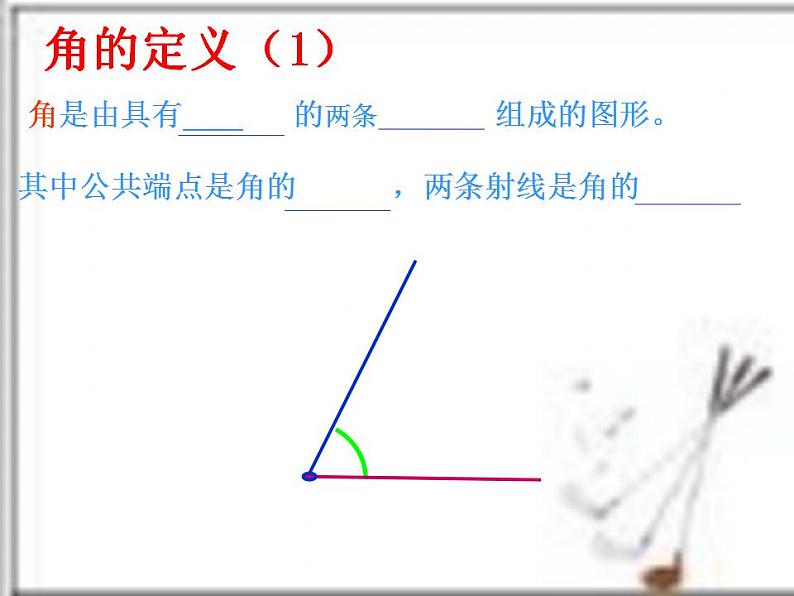 人教版七年级数学上册--4.3.1《角》课件204