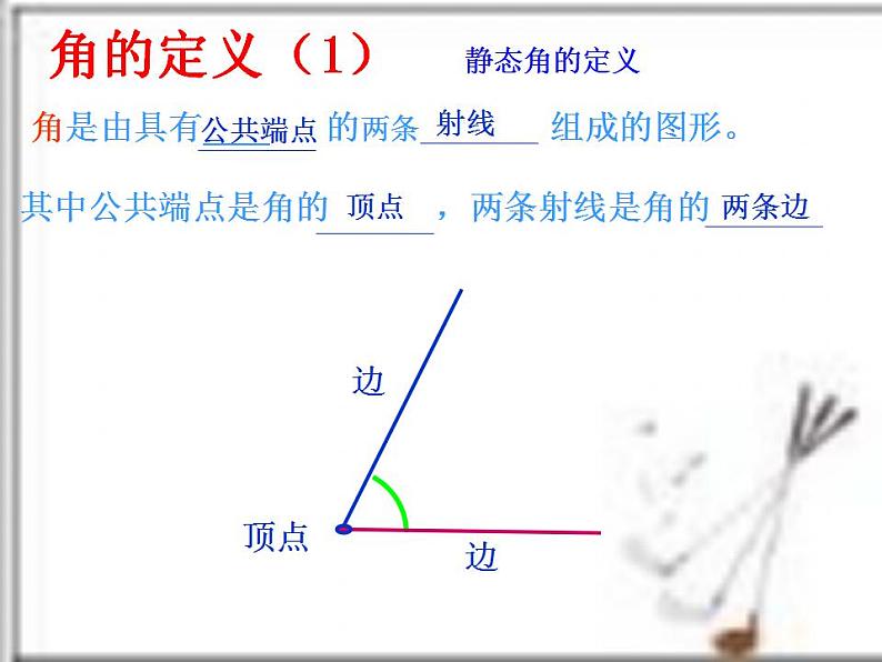 人教版七年级数学上册--4.3.1《角》课件205