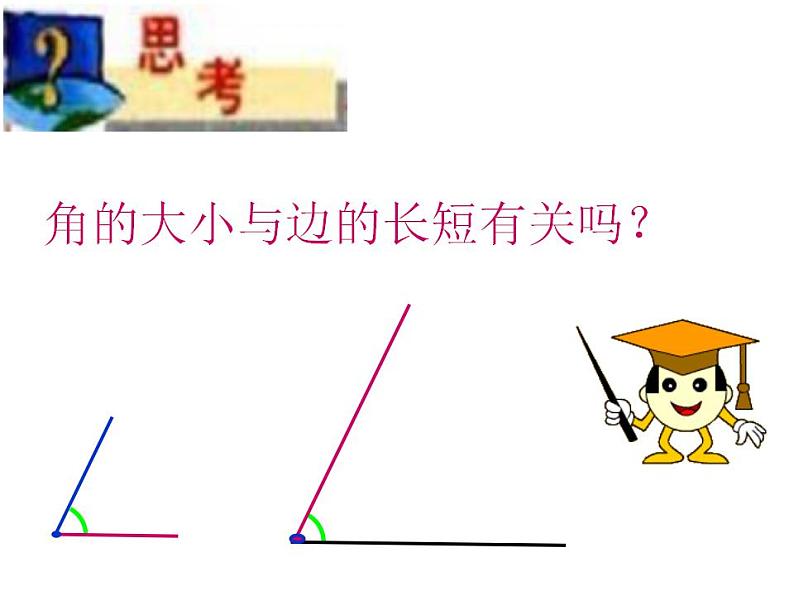 人教版七年级数学上册--4.3.1《角》课件207